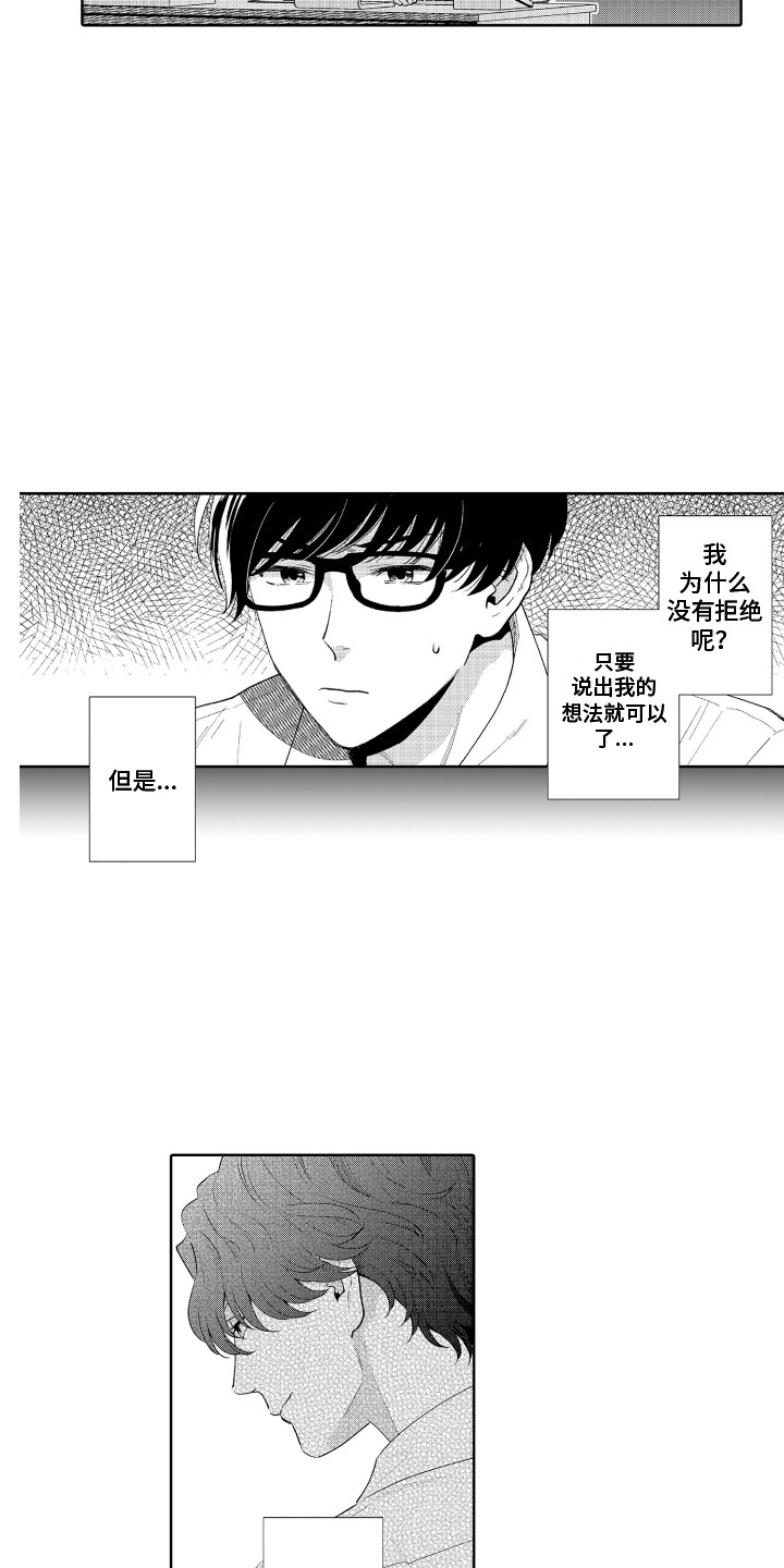 《另类解压》第10章保持距离 第9页