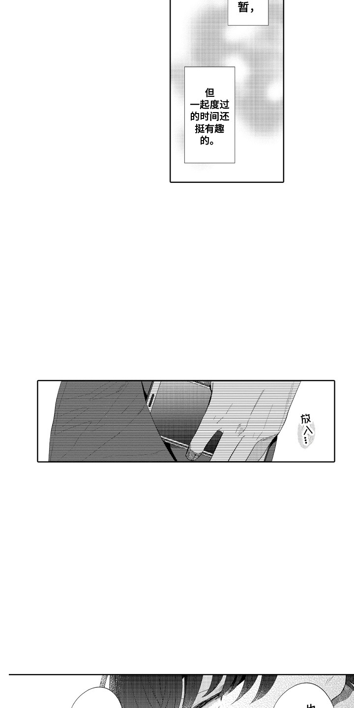 《另类解压》第11章孤独感 第10页