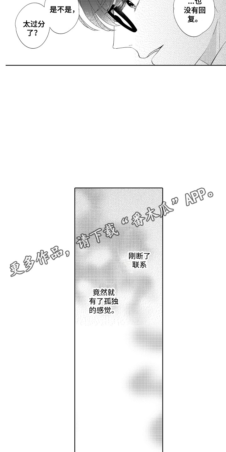 《另类解压》第11章孤独感 第11页