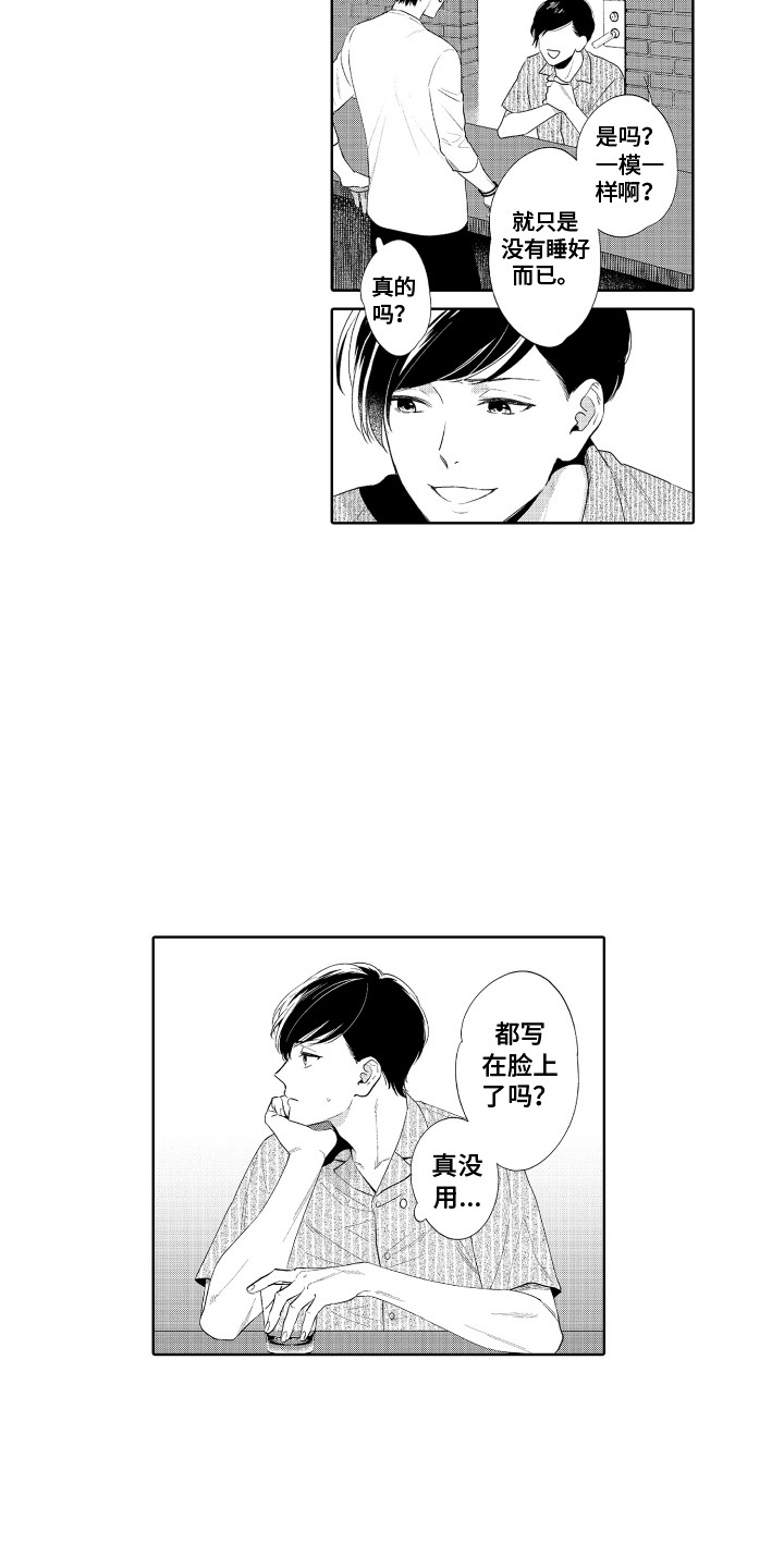 《另类解压》第11章孤独感 第13页