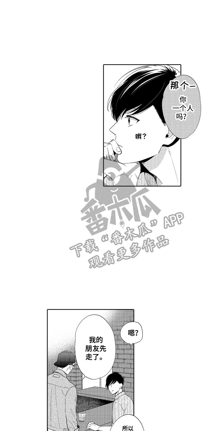 《另类解压》第11章孤独感 第14页