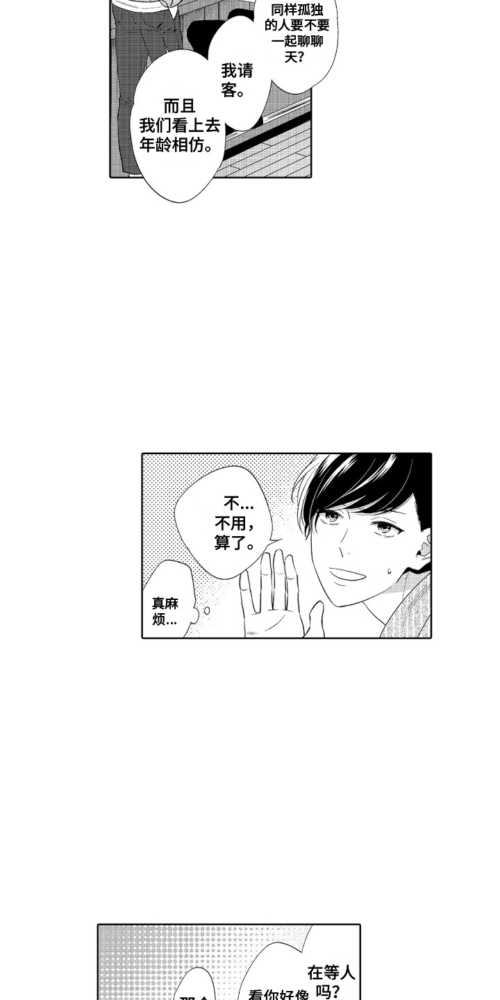 《另类解压》第11章孤独感 第15页