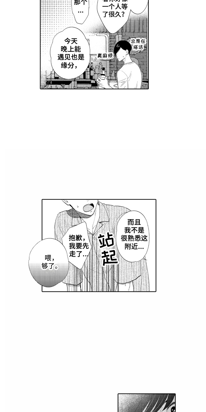 《另类解压》第11章孤独感 第16页