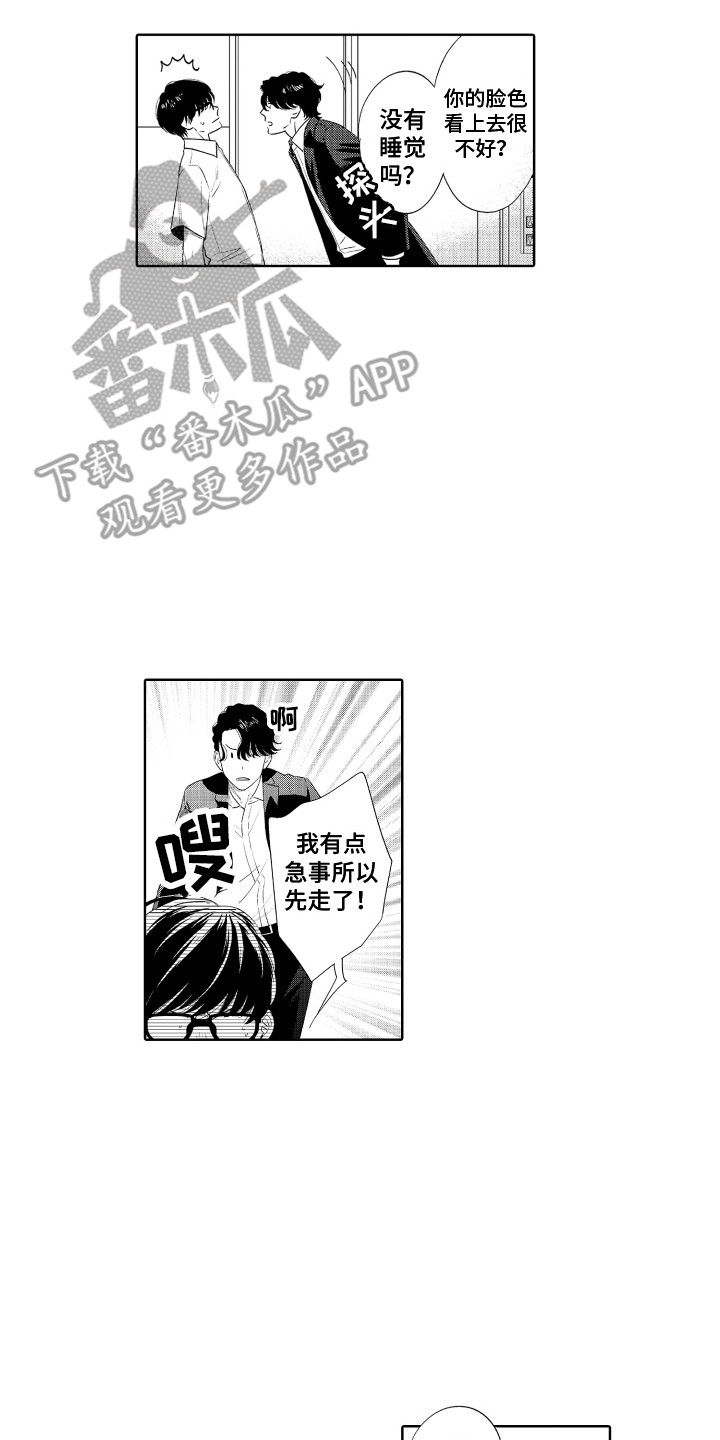 《另类解压》第11章孤独感 第2页