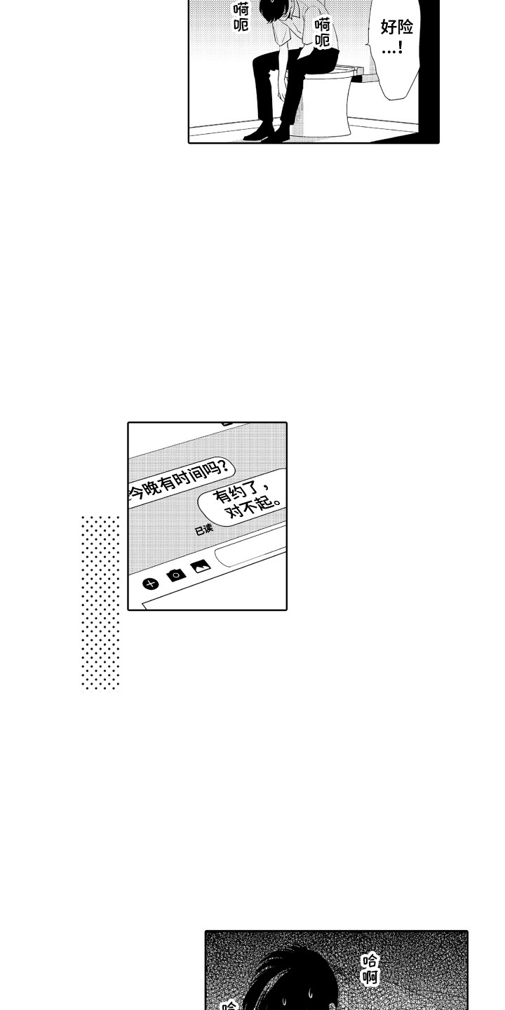 《另类解压》第11章孤独感 第4页