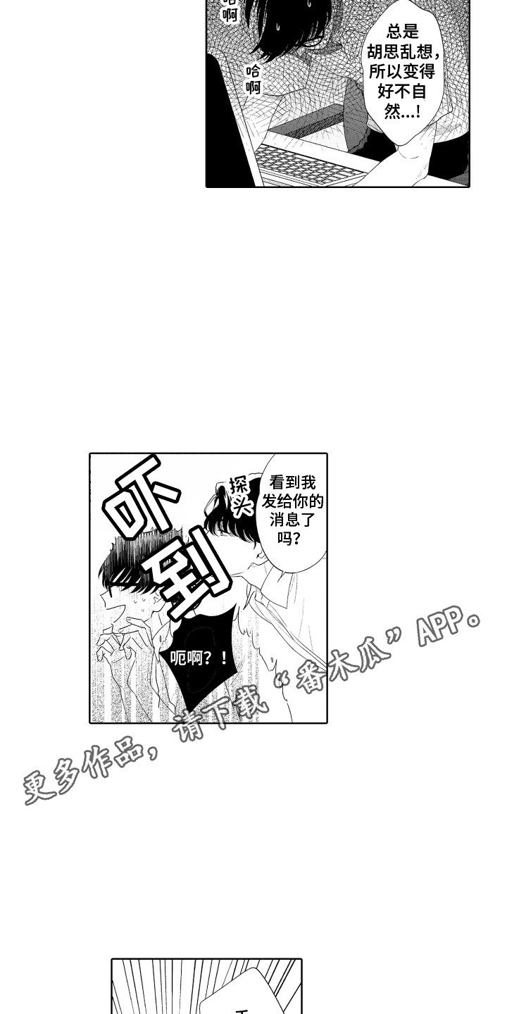 《另类解压》第11章孤独感 第5页