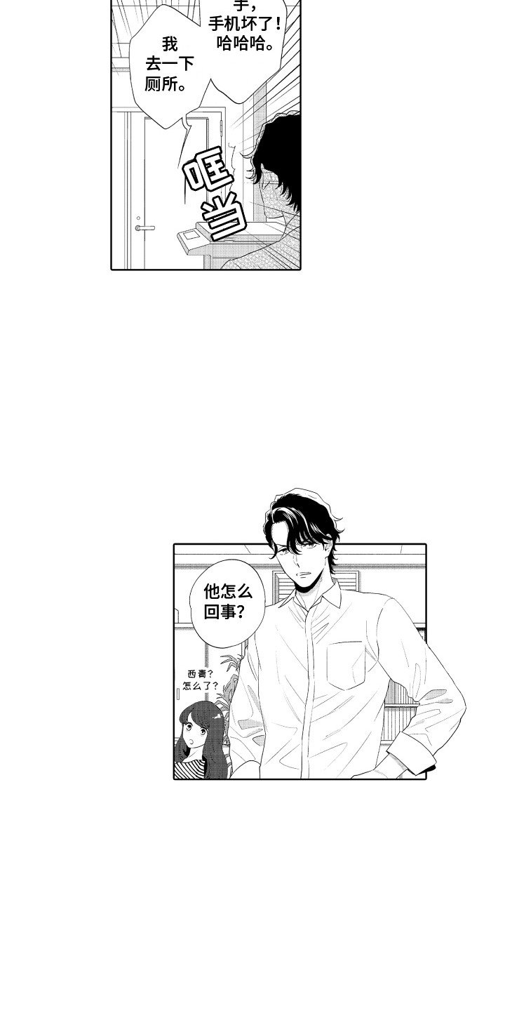 《另类解压》第11章孤独感 第6页