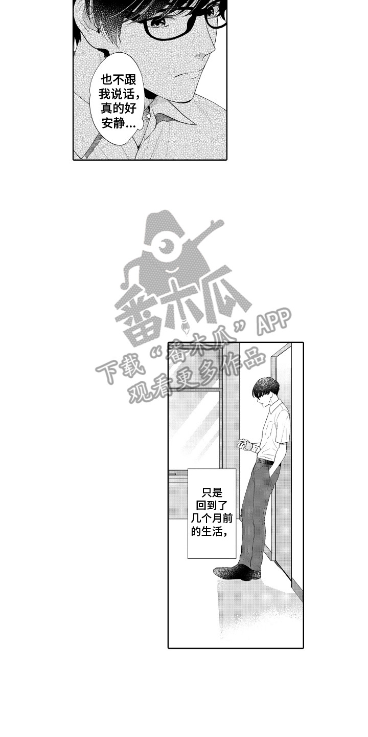 《另类解压》第11章孤独感 第8页