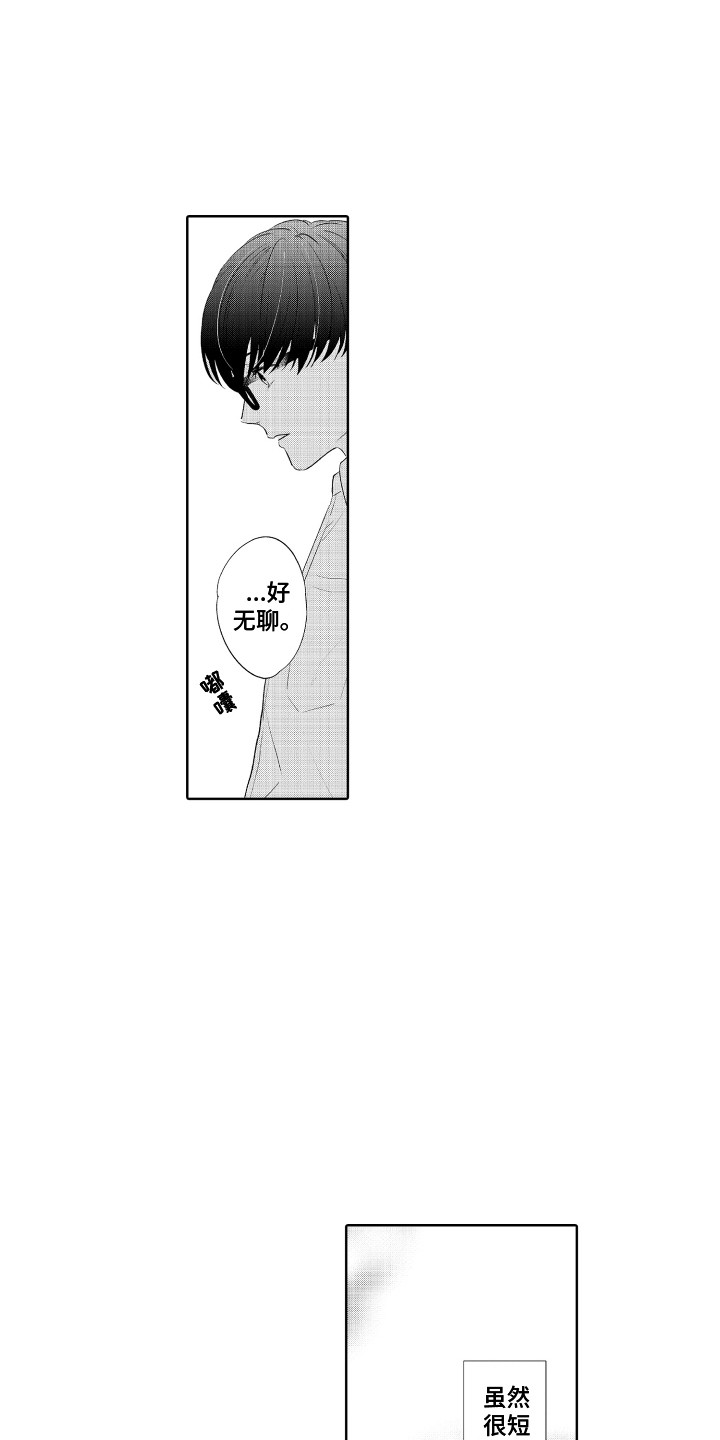 《另类解压》第11章孤独感 第9页