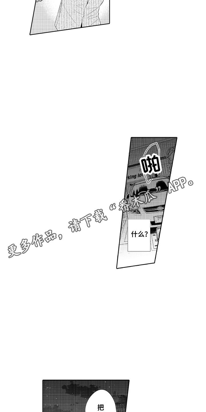 《另类解压》第12章跟我走 第10页