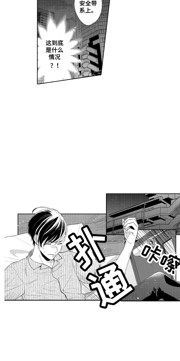 《另类解压》第12章跟我走 第11页
