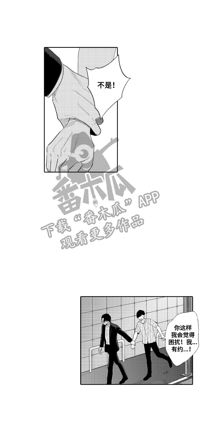 《另类解压》第12章跟我走 第1页