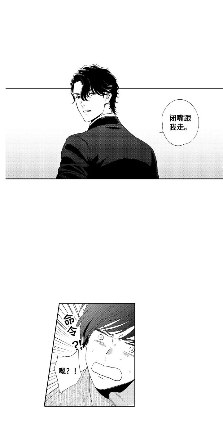 《另类解压》第12章跟我走 第2页