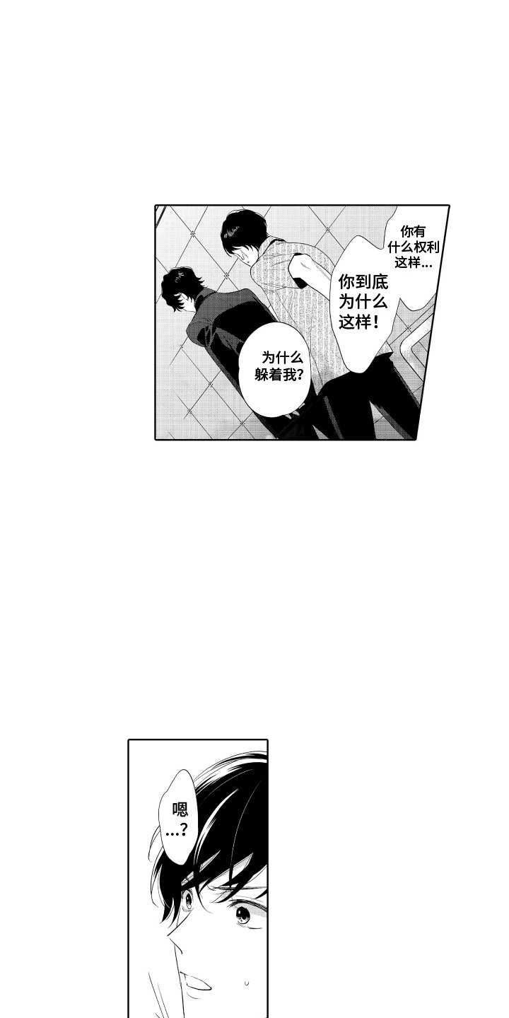 《另类解压》第12章跟我走 第3页