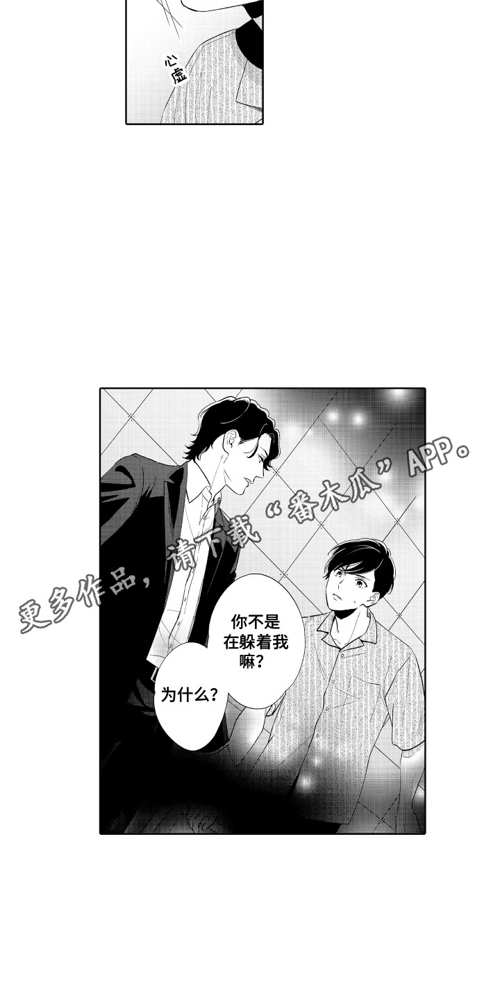 《另类解压》第12章跟我走 第4页