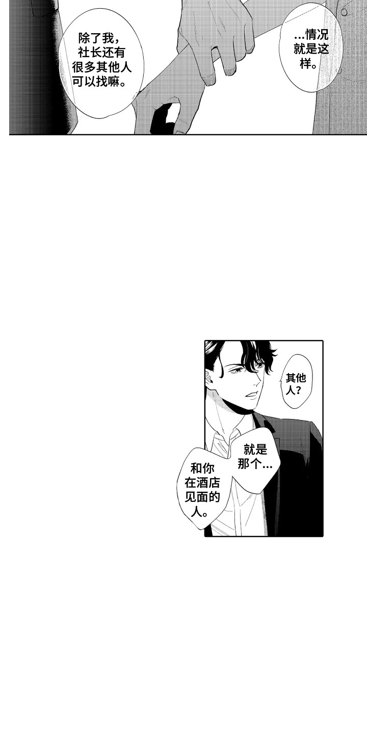 《另类解压》第12章跟我走 第6页