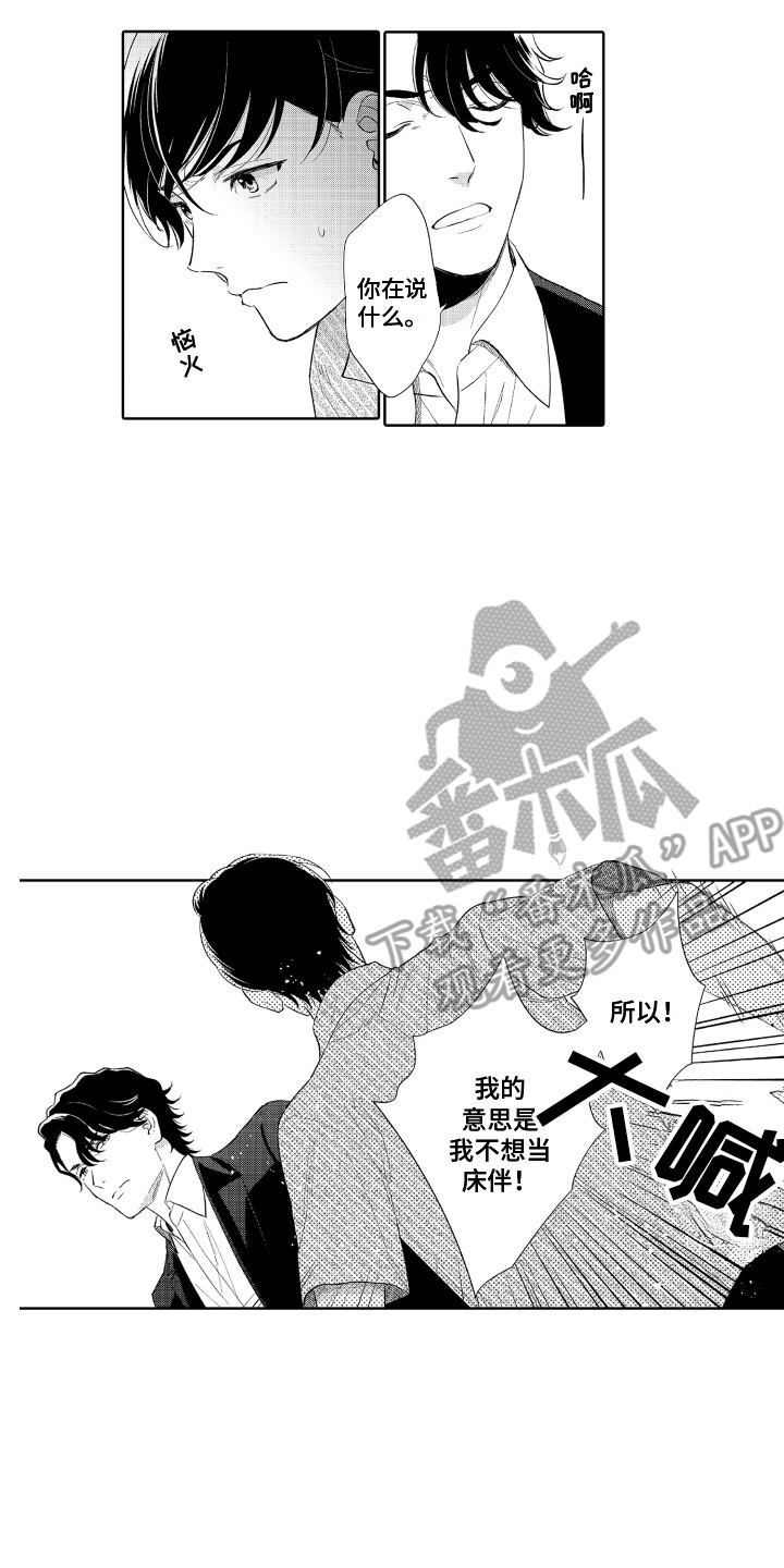 《另类解压》第12章跟我走 第7页