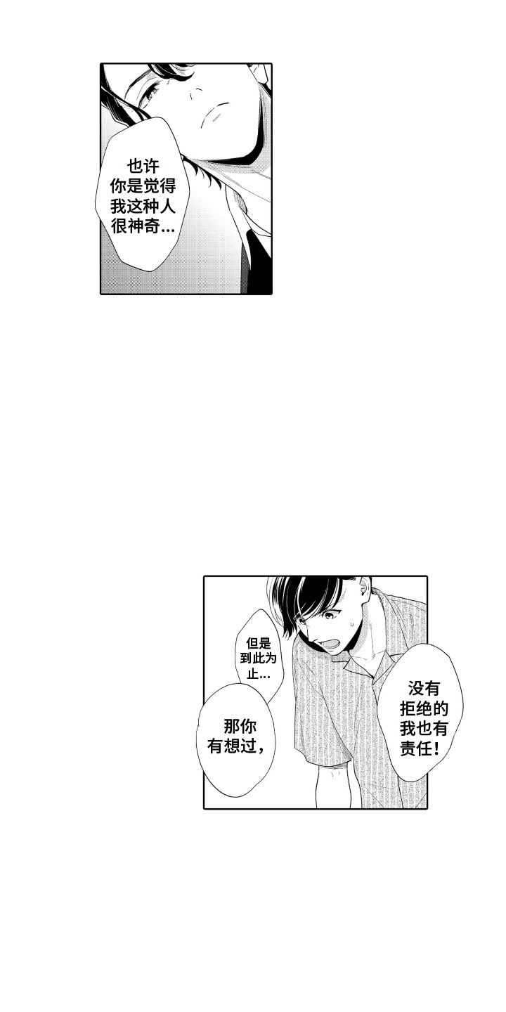 《另类解压》第12章跟我走 第8页