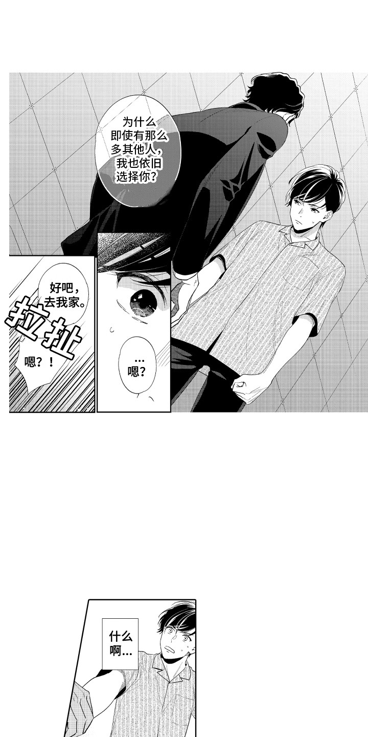 《另类解压》第12章跟我走 第9页