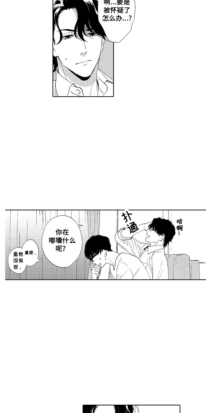 《另类解压》第14章交往 第10页