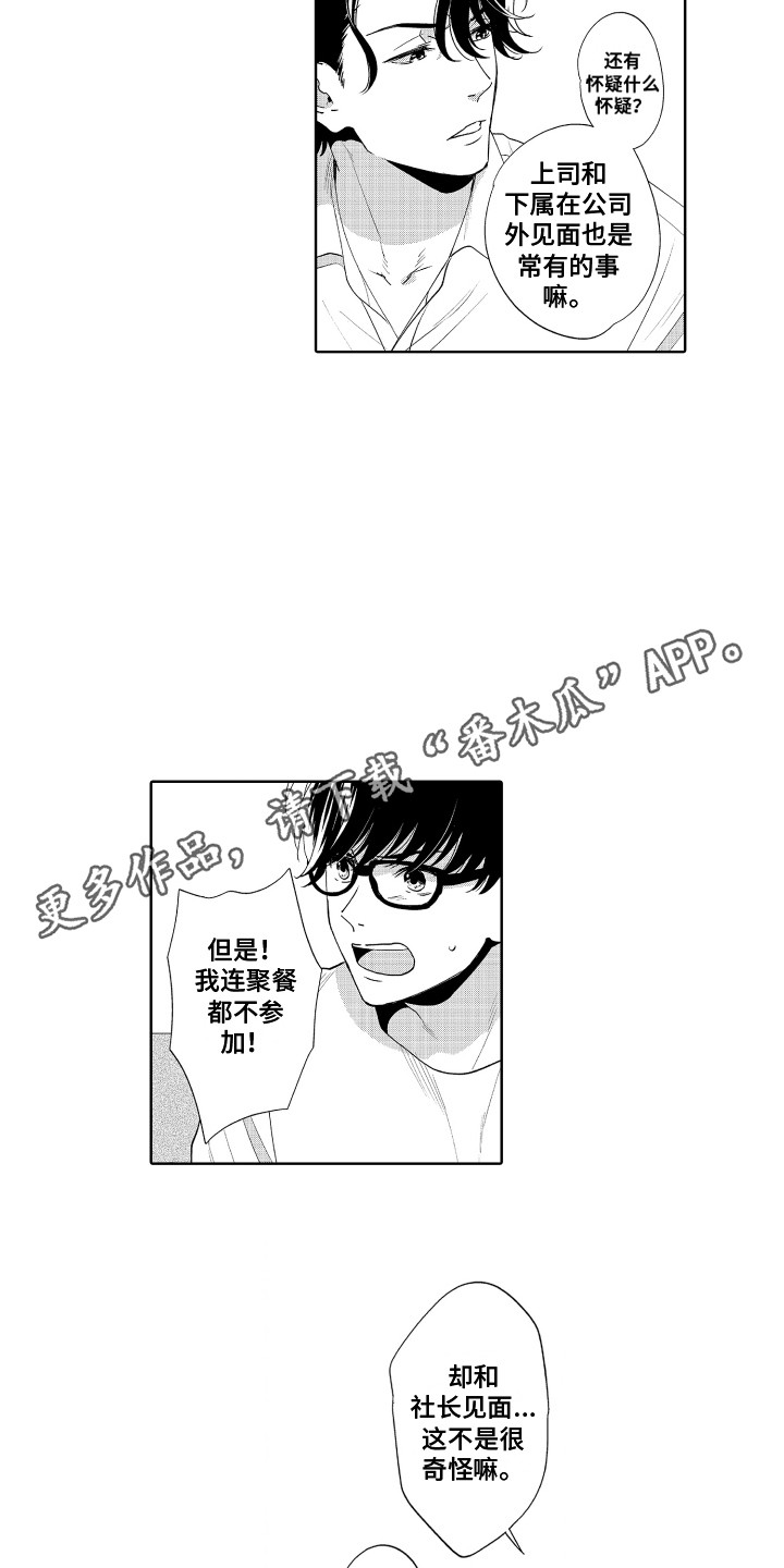 《另类解压》第14章交往 第11页