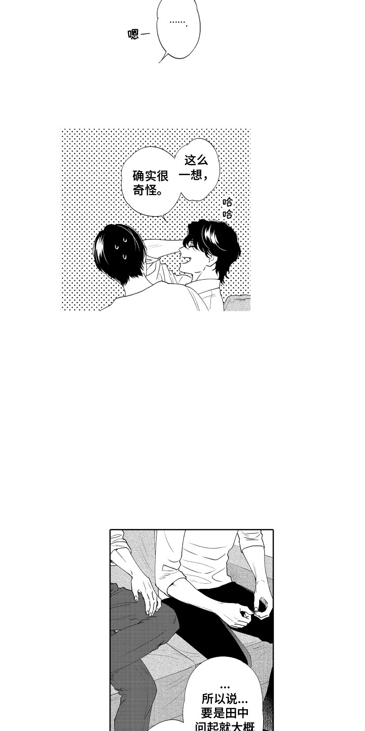 《另类解压》第14章交往 第12页