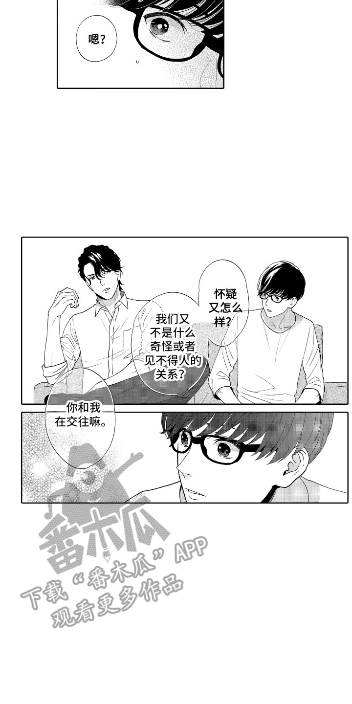 《另类解压》第14章交往 第14页