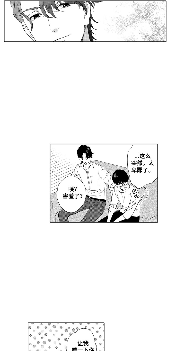 《另类解压》第14章交往 第15页
