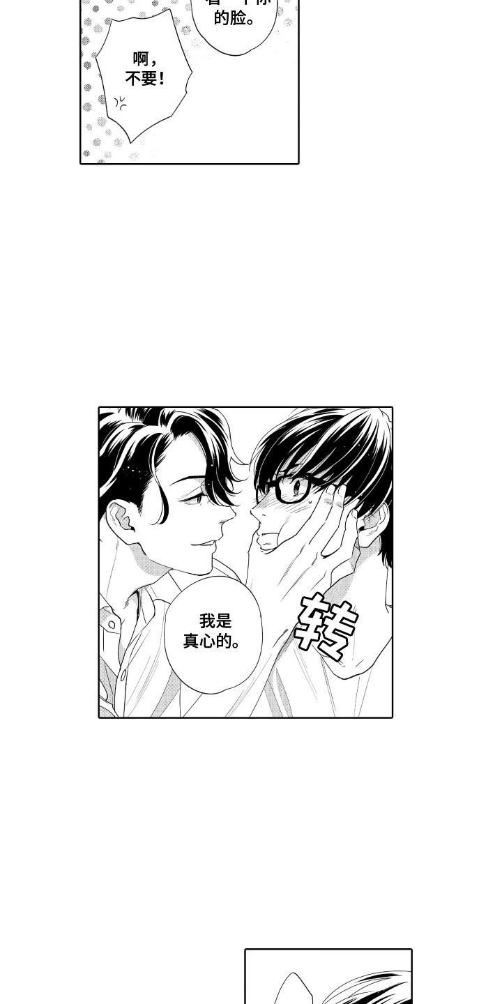 《另类解压》第14章交往 第16页