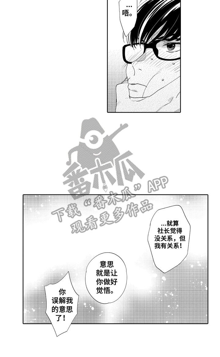 《另类解压》第14章交往 第17页