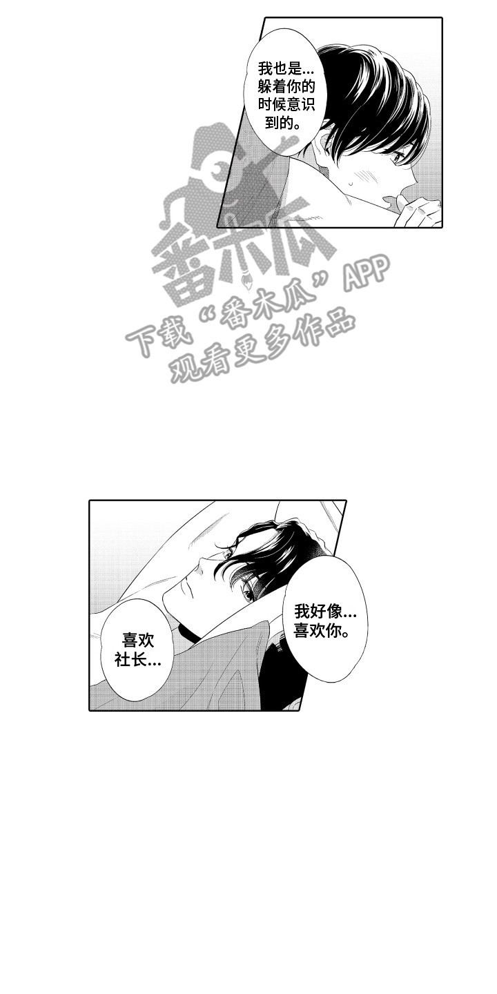 《另类解压》第14章交往 第2页
