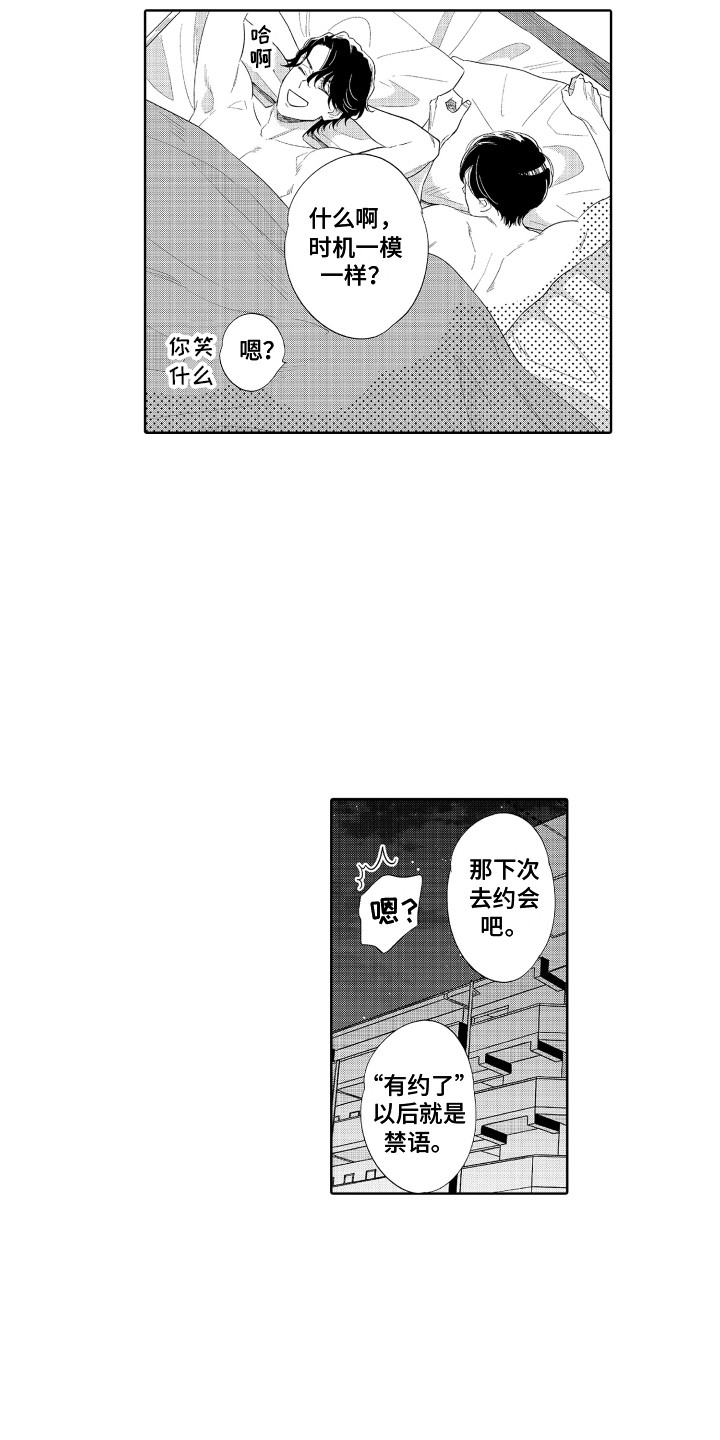 《另类解压》第14章交往 第3页