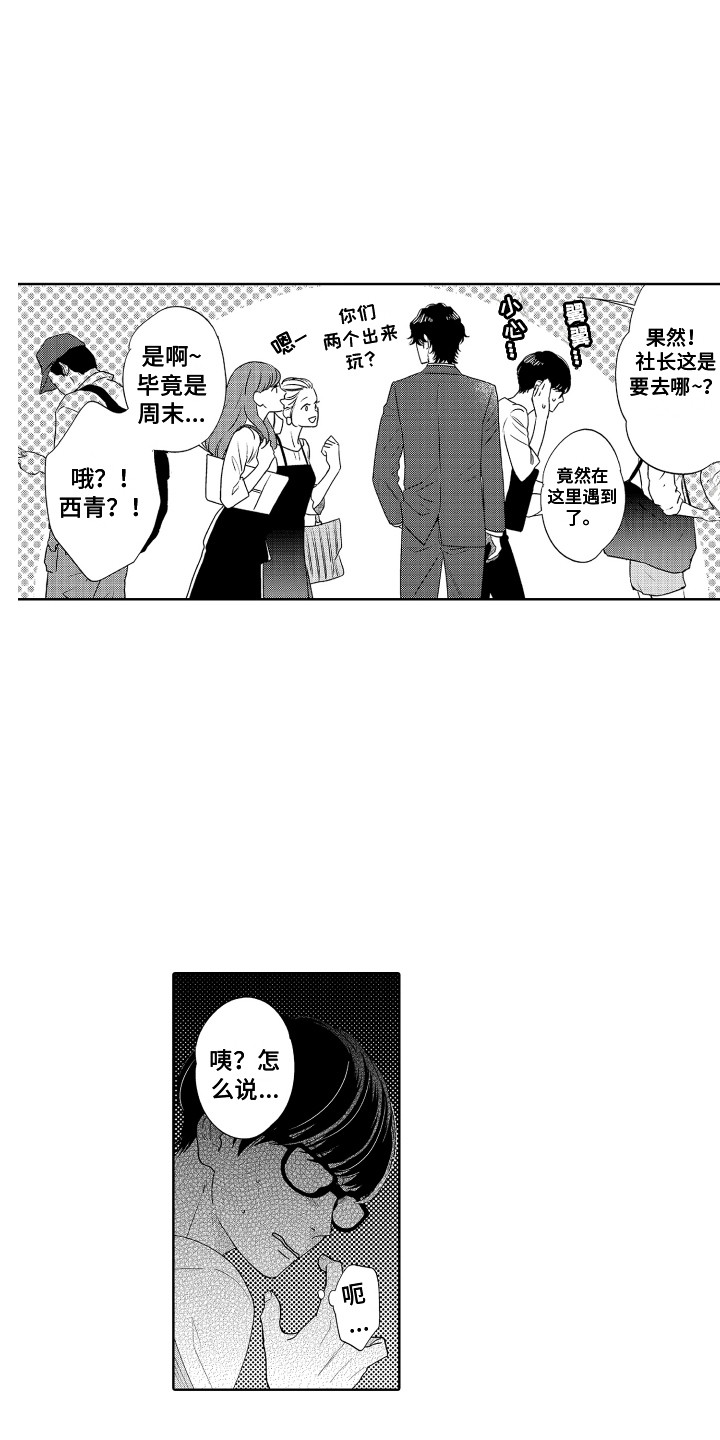《另类解压》第14章交往 第6页