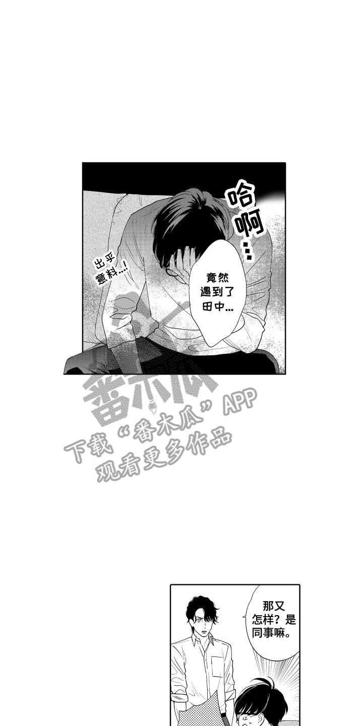 《另类解压》第14章交往 第8页