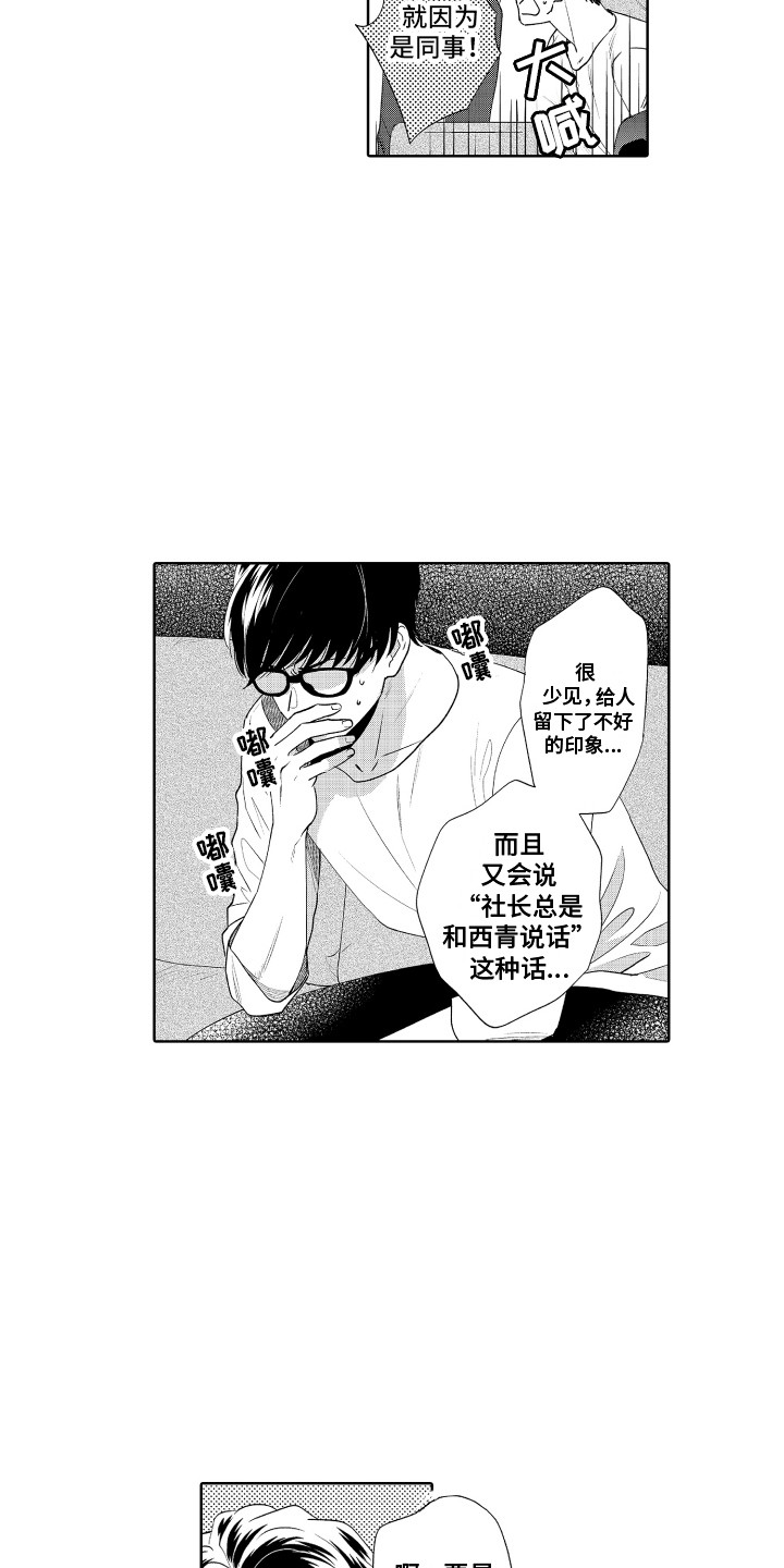 《另类解压》第14章交往 第9页