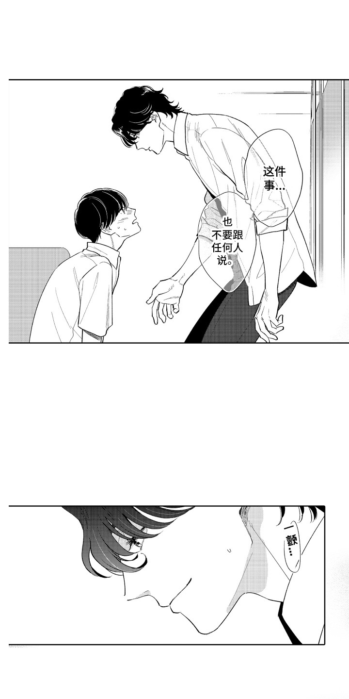 《另类解压》第8章不像话 第10页