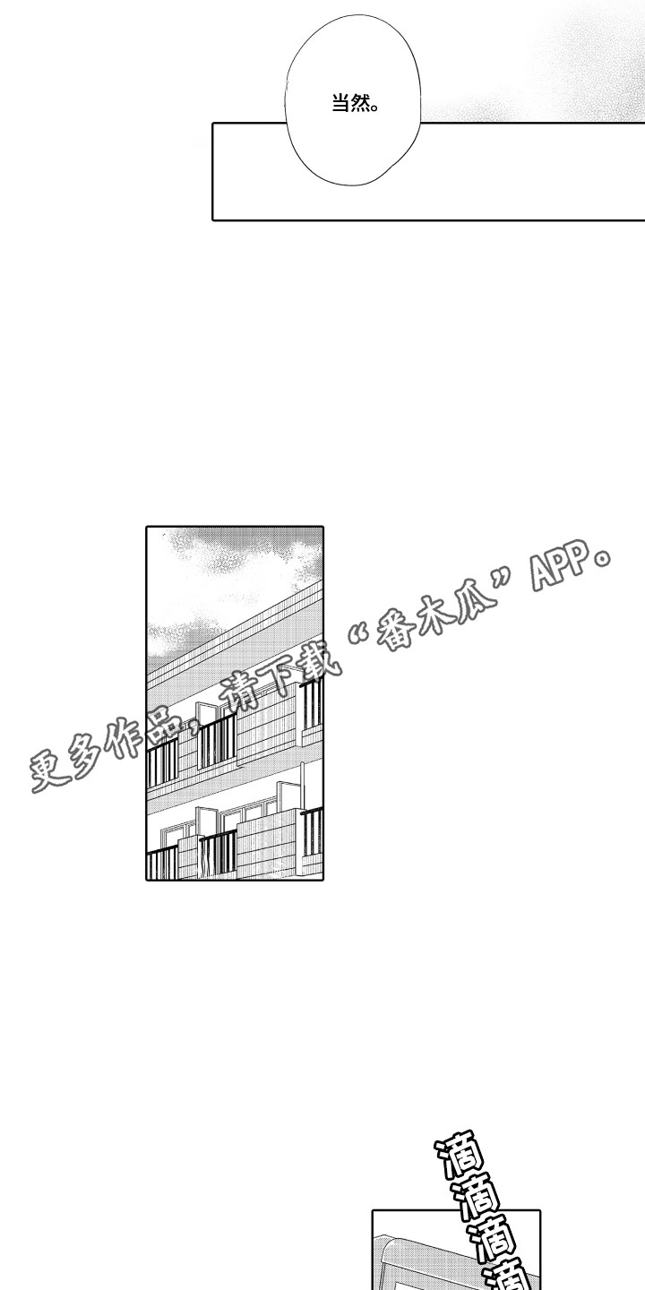 《另类解压》第8章不像话 第11页