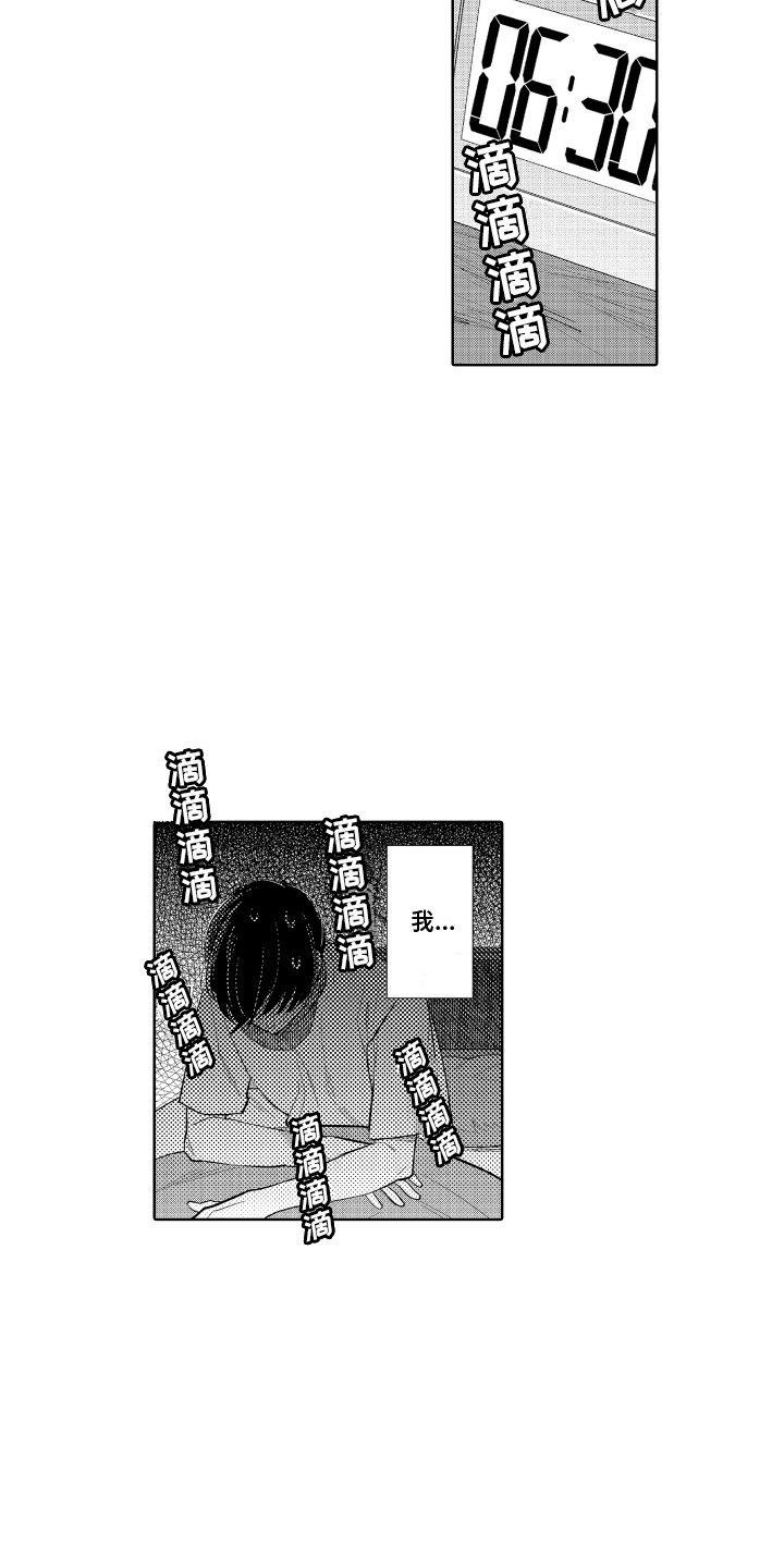 《另类解压》第8章不像话 第12页
