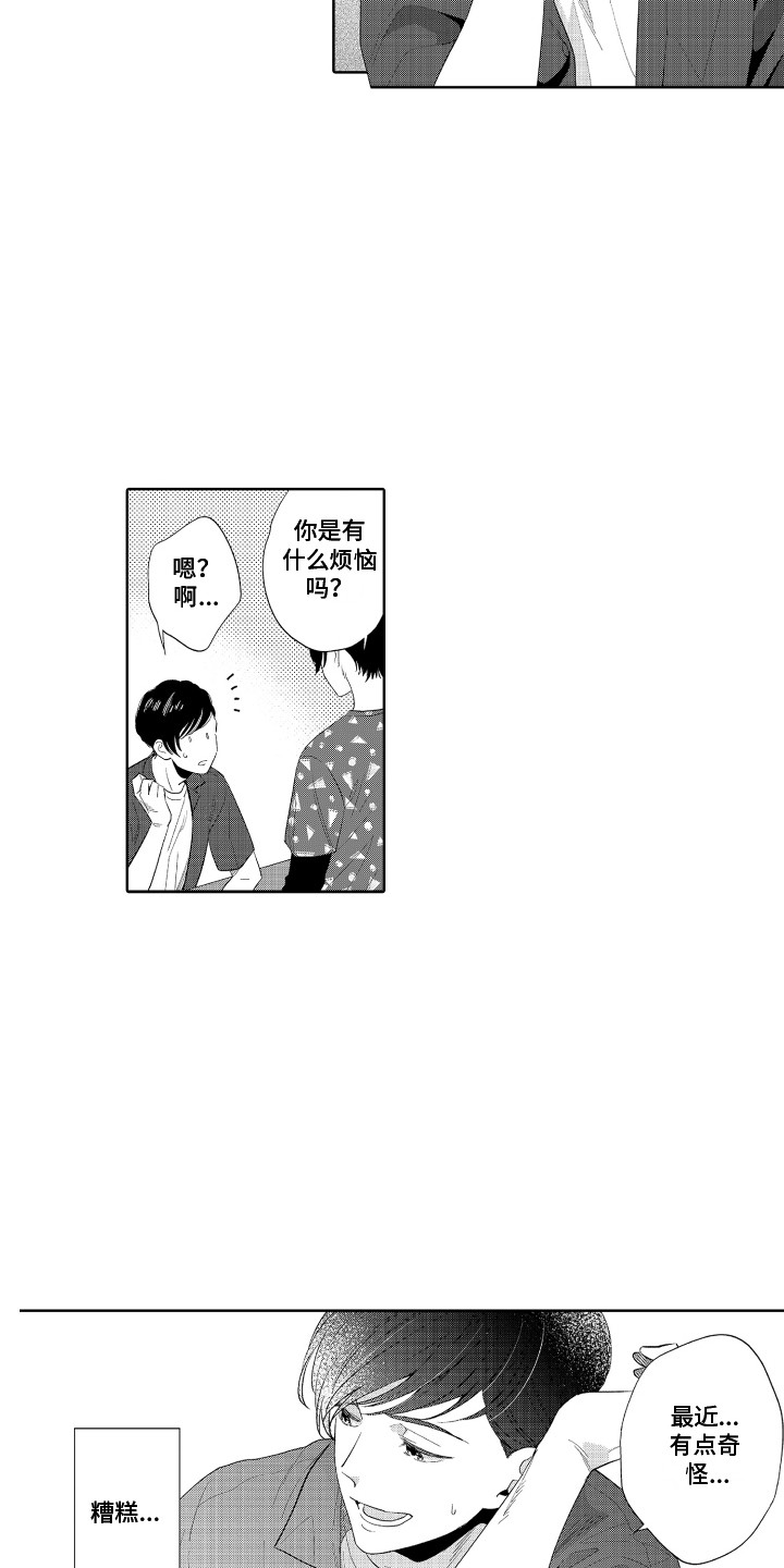 《另类解压》第8章不像话 第15页