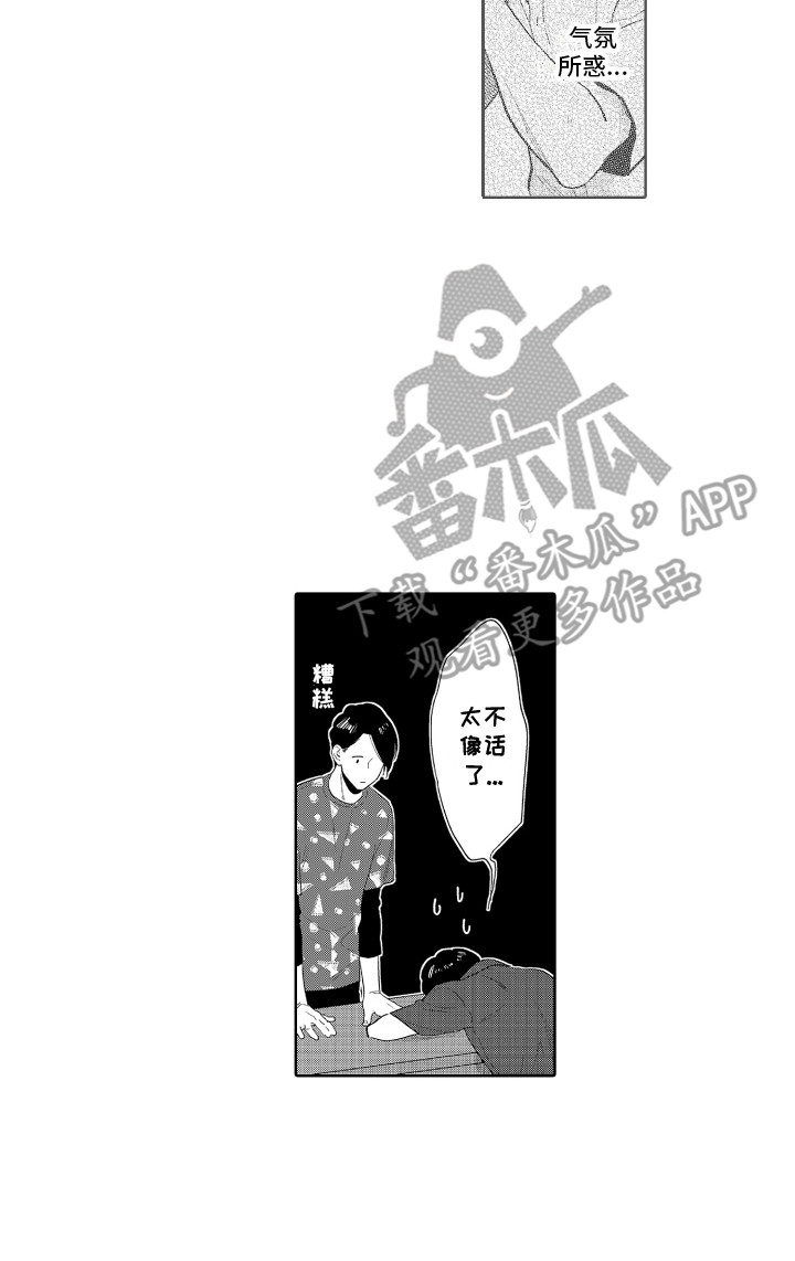 《另类解压》第8章不像话 第17页