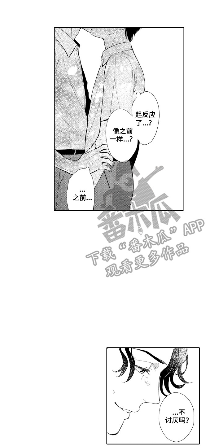 《另类解压》第8章不像话 第2页