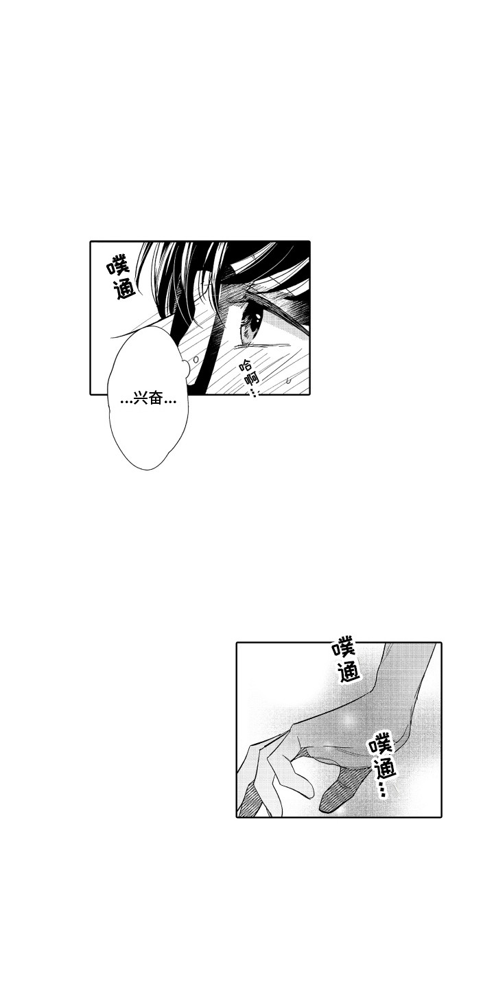 《另类解压》第8章不像话 第3页