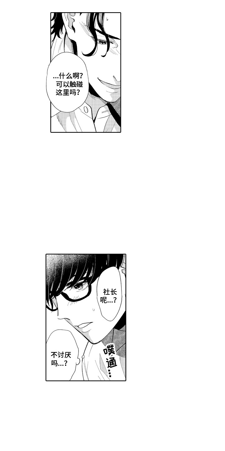 《另类解压》第8章不像话 第4页