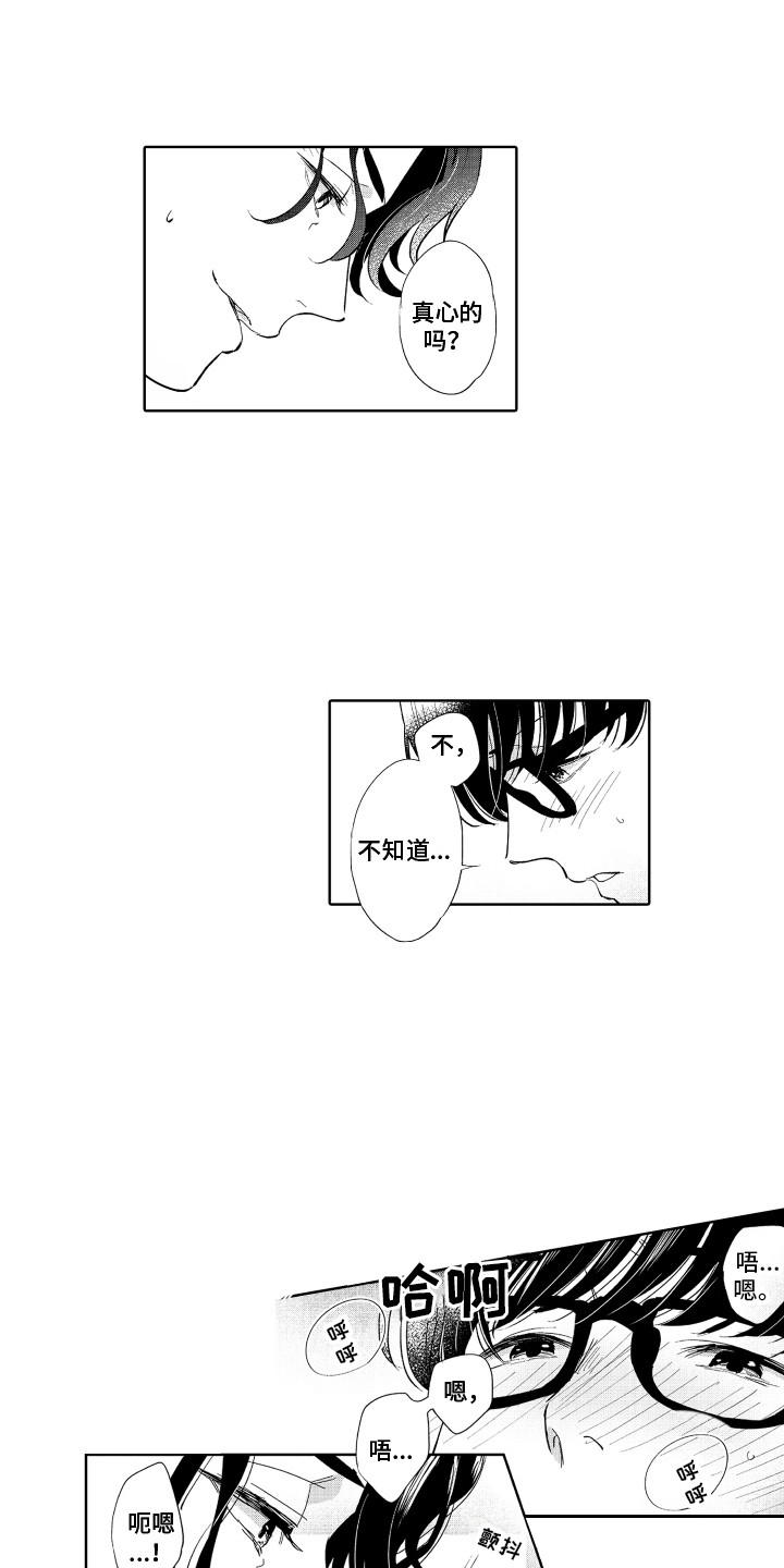 《另类解压》第8章不像话 第6页