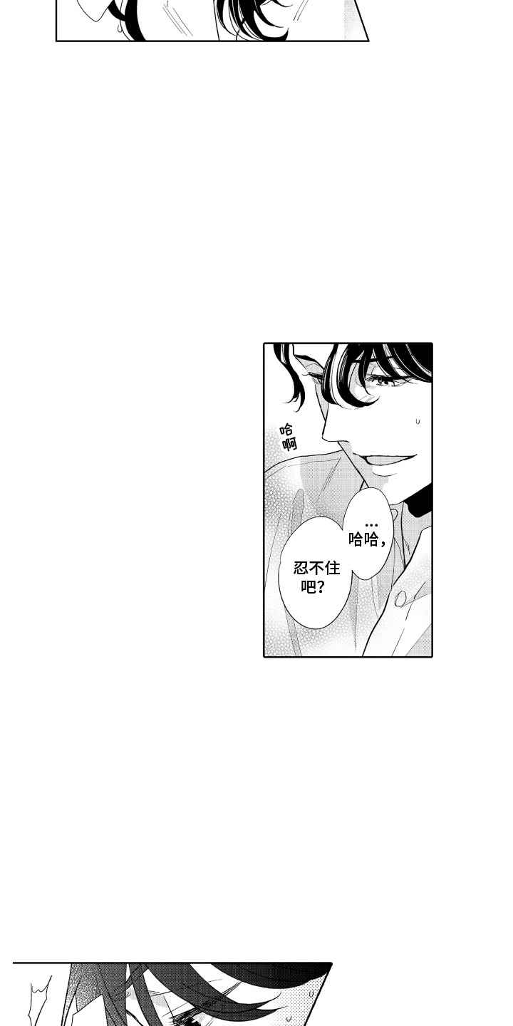 《另类解压》第8章不像话 第7页