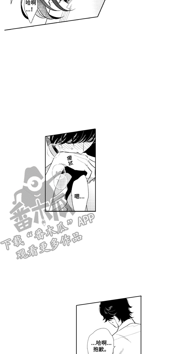 《另类解压》第8章不像话 第8页