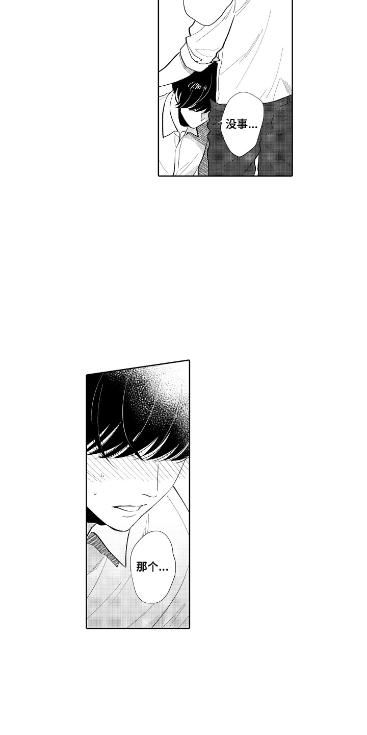 《另类解压》第8章不像话 第9页