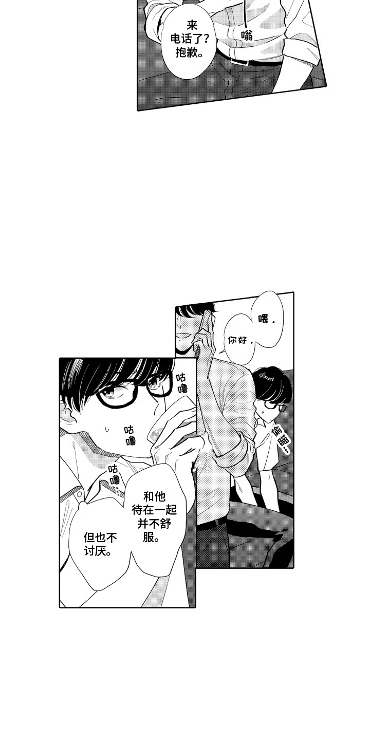 《另类解压》第7章喝一杯 第10页