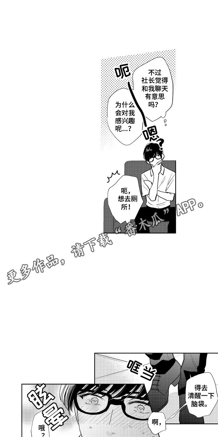 《另类解压》第7章喝一杯 第11页