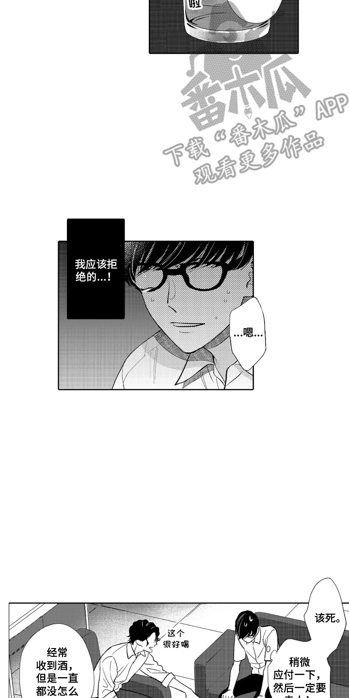 《另类解压》第7章喝一杯 第2页